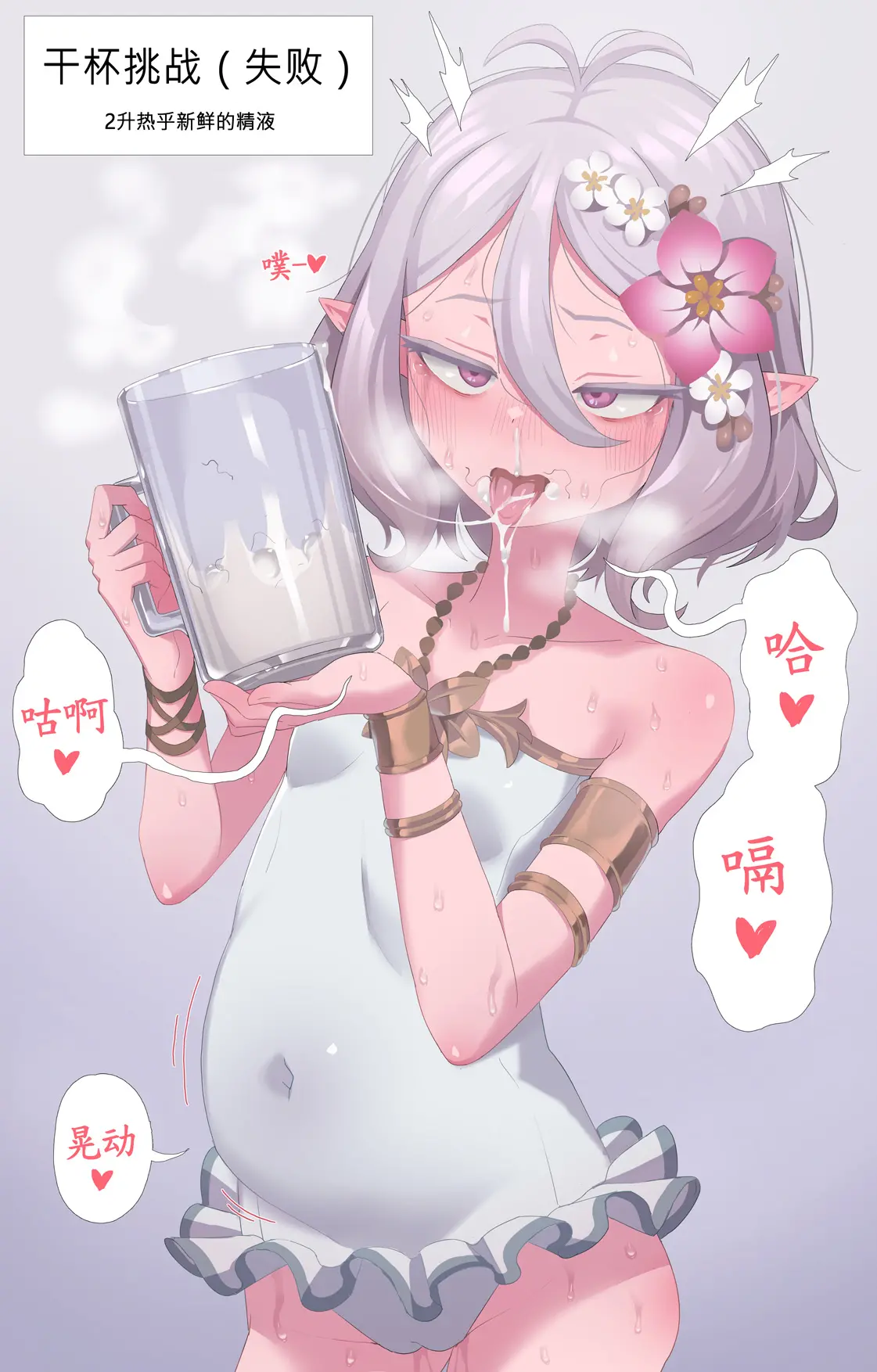 [JJ JJ) Kokkoro Cum Drinking